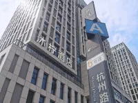 沐檸morning酒店（杭州路地鐵站店） 鄰近长拱堰的酒店