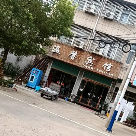 Warm Hotel (Santazhen Guyan Street Branch)