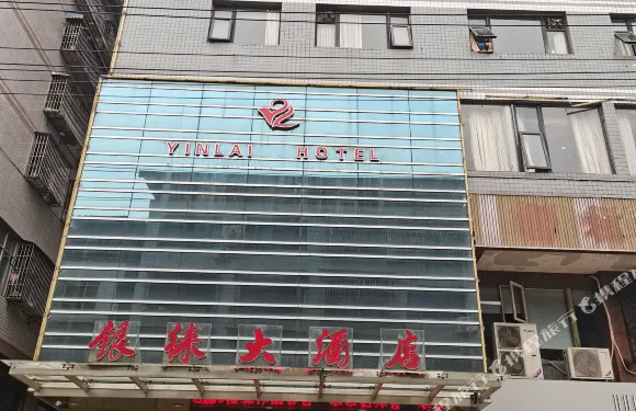 宣漢銀徠大酒店