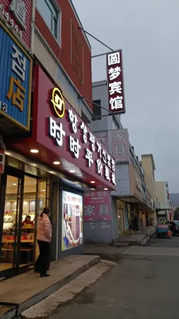 Tumen Yuanmeng Hotel Отели в г. Тюмень