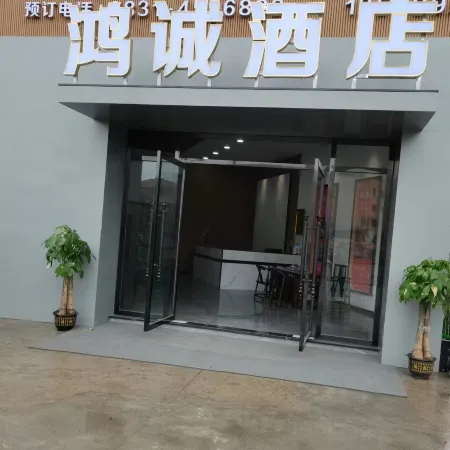 Hongcheng Hotel