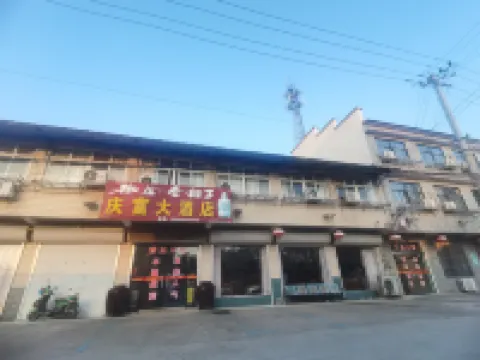 滁州慶富民宿