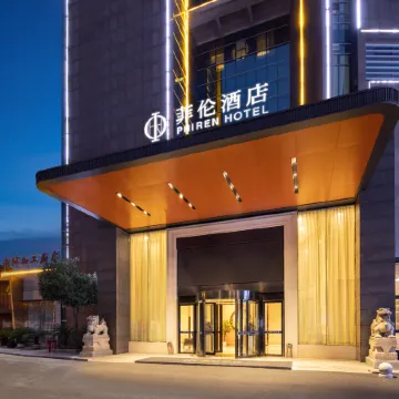 PHIREN Hotel (Pingjiang, Yueyang)