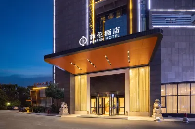 菲倫飯店（岳陽平江店） 純溪小鎮附近的飯店