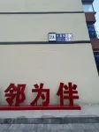 Shenyang Chang Kuan Gao Hostel