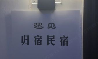 Mudanjiang Yujian Guisu Homestay