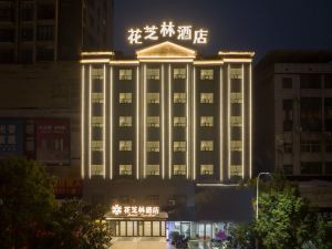 Fuyang Huazhilin Hotel (Inventor Square)