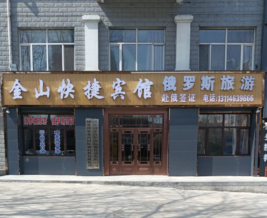 Jinshan Express Hotel Hotels in Suifenhe