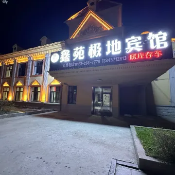 Xinyuan Polar Hotel (Mohe Ballroom)