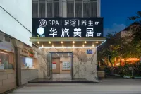 華旅美居(廣州珠江新城五羊邨地鐵站店) 廣州市公安管理幹部學院附近的飯店