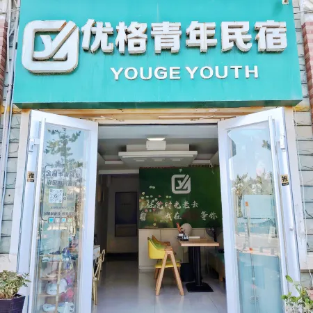 Weihai Youge Youth Hostel