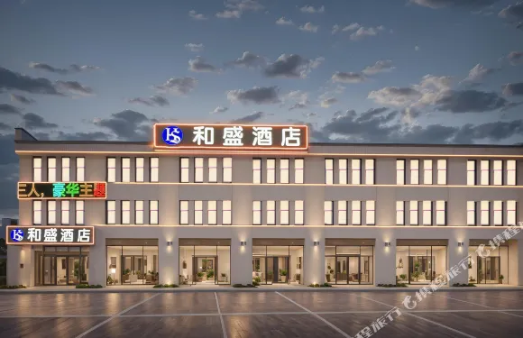 和林格爾和盛酒店