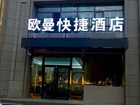 Ouman Express Hotel (Xining18013826771 Caojiabao Airport) Отели рядом с достопримечательностью «le du nan shan»