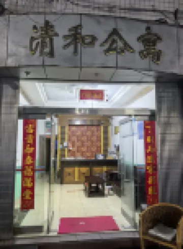 清和公寓 壽寧酒店