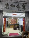 Qinghe Apartment Hotel a Shouning