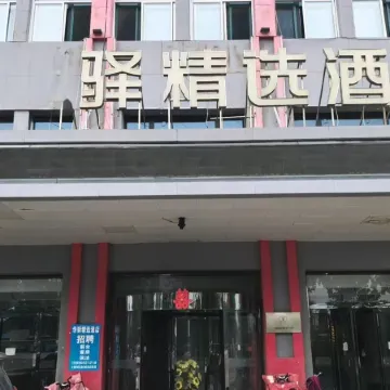 Huaxuan Select Hotel (Chengwu Building Materials City Shop)