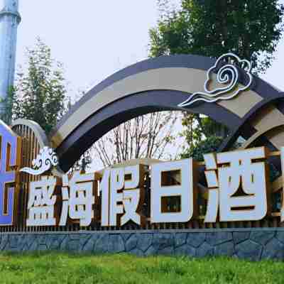 盛海ホリデーホテル Hotel Exterior