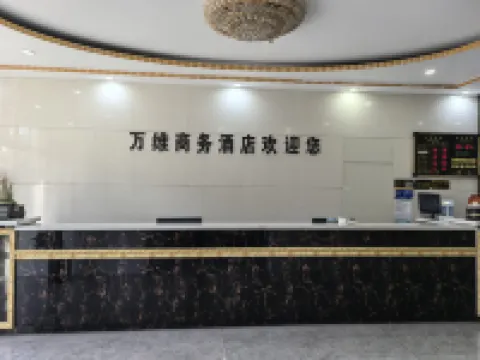 烏拉特中旗萬維商務酒店 烏拉特中旗酒店