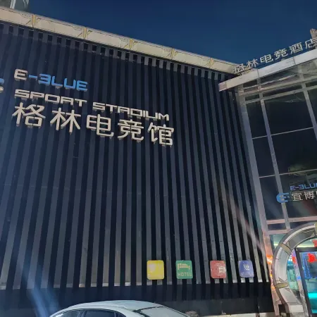 Tieling Green E-Sports Hotel