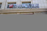 Home Inn UP Huayi Collection Hotel (Yantai Mountain No.1 Bathing Beach) - เปิดใหม่