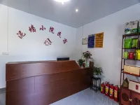 上猶泥牆小院民宿(黃埠南村店) - New