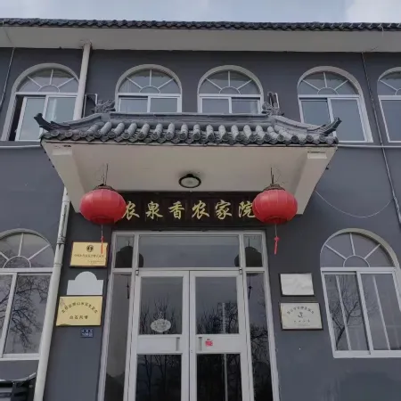 淶源農泉香農家院(白石山風景區店)