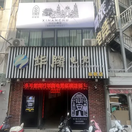 Luoyang Xin'anchu All-Female Hostel (Old Town Center Cross Street)