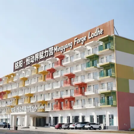 銘陽·恆動界Mingyang Forge Lodhe民宿