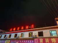 茂緣商務飯店