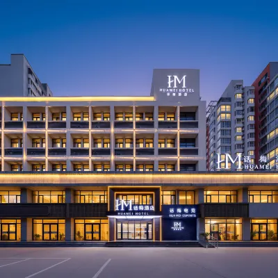 話梅酒店(河北大學軍校廣場店) 保定市動物園附近的飯店