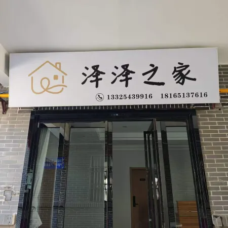Zeze's Home Homestay (Tongguan Ancient City)