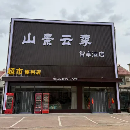 Mountain View Yunji Smart Choice Hotel