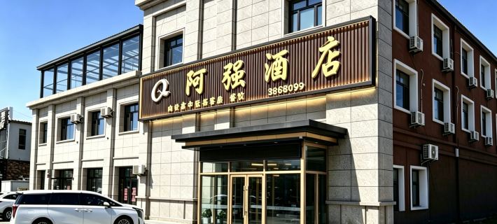 Zalantun Aqiang Hotel Hotels in Zhalantun