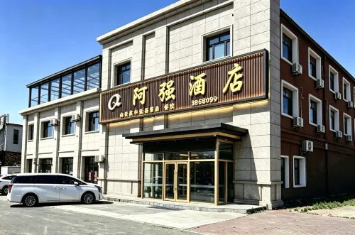 扎蘭屯阿強飯店 - 2 星級
