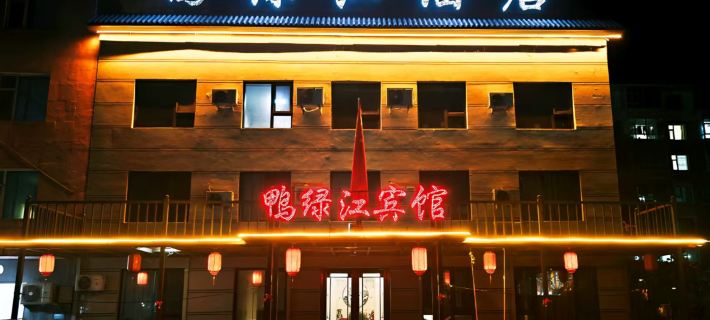 Changbai Yalu River Hotel Hotels in Changbai County