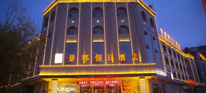 Jingdu Holiday Hotel Hotels in Jiayuguan
