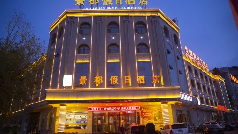 Jingdu Holiday Hotel in Jiayuguan