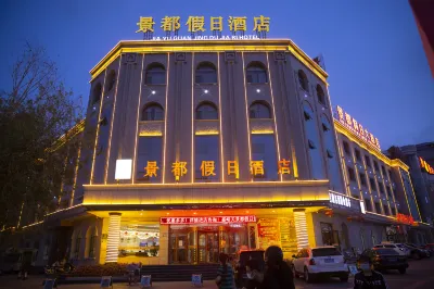 嘉峪關景都假日飯店（東湖景區大唐美食街店） 嘉峪關雄關驛露營地附近的飯店