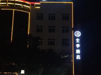 全季酒店(铜川耀州区政府店)
