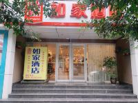 如家酒店(成都华西医大省体育馆地铁站店) - 酒店外部