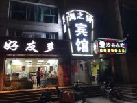 上海海之特宾馆 - 酒店外部