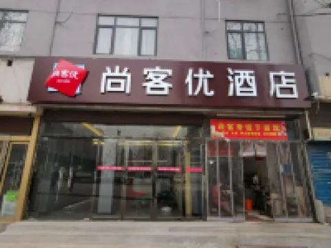 โรงแรมชานคี (แยกบ้านโป ปาเซียว ซีอาน) โรงแรมในซีอาน