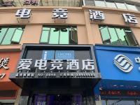 爱电竞酒店(温州新城大道店) - 其他