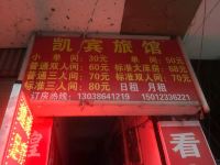 彝良凯宾旅馆 - 酒店外部