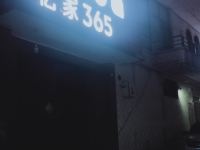 石家庄忆家365快捷公寓 - 酒店外部