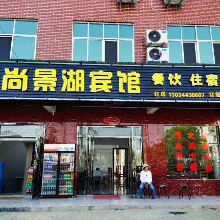 Yangxin Shangjinghu Hotel