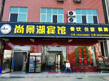 Yangxin Shangjinghu Hotel