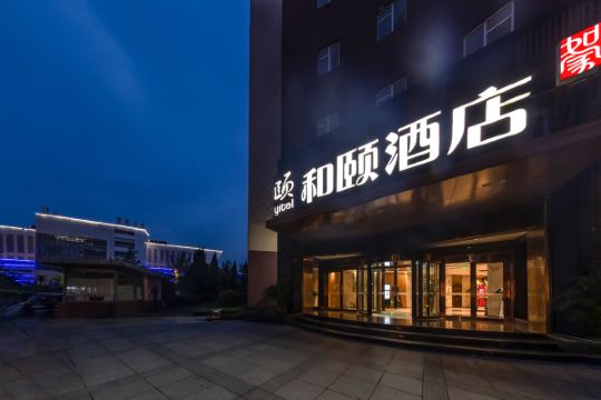 和颐酒店(杭州滨江宝龙城伟业路地铁站店)