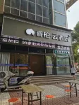 如家睿柏雲酒店（西安西京醫院康復路地鐵站店） 鄰近張華烈士紀念碑的酒店