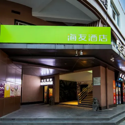 海友飯店（上海金橋五蓮路地鐵站店） 巨峰路附近的飯店